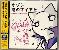 CD1枚 / オゾン (O-ZONE) / DiscO-Zone ～恋のマイアヒ～ (2005年・AVCD-17626・ユーロハウス・HOUSE・トランス・TRANCE) / D00161630