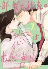 2025年最新】部長と社畜の恋はもどかしいの人気アイテム - メルカリ