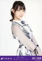 【中古】生写真(乃木坂46) 阪口珠美/上半身/乃木坂46 帰り道は遠回りしたくなる 会場限定 ランダム生写真