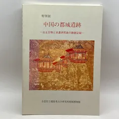 2024年最新】橿原考古学研究所附属博物館奈良県立の人気アイテム