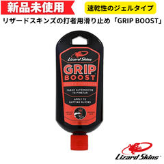 【新品未使用】リザードスキンズ 野球 グリップブースト バッター用すべり止め GRPBST06