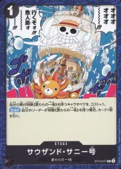 【中古】ONE PIECEカードゲーム ST14-017[C]：サウザンド・サニー号