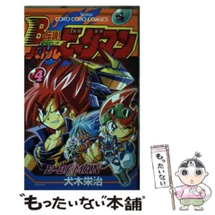 2025年最新】ビーダマン 漫画の人気アイテム - メルカリ