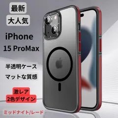 【セール】iPhone15ProMax ケース クリア マット マグセーフ対応 2色 スマホカバー 防衝撃 高級感 大人気 丈夫 TPU ギフト 新生活 レッド