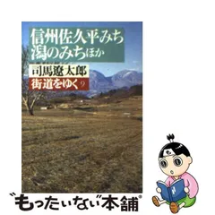 2023年最新】司馬遼太郎 街道をゆくの人気アイテム - メルカリ