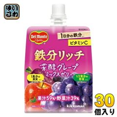デルモンテ 鉄分リッチ 芳醇グレープミックスゼリー 160g パウチ 30個入 ゼリー飲料 1日分の鉄分