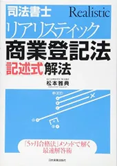 2024年最新】リアリスティック 司法書士記述の人気アイテム - メルカリ