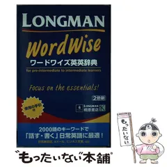 2024年最新】中古 Longman Dictionaryの人気アイテム - メルカリ