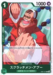 【中古】 ONE PIECEカードゲーム ワンピースカードゲーム スクラッチメン・アプー EB-01 EB01-015 R CHARACTER キャラクター 緑 超新星/オンエア海賊団のサムネイル