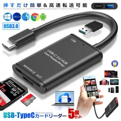 5個セット USB Type C カードリーダー USB3.0 メモリカードリーダー 高速データ転送 OTG機能付き SDカードリーダー 出張先 microSD YC500 ネコポス