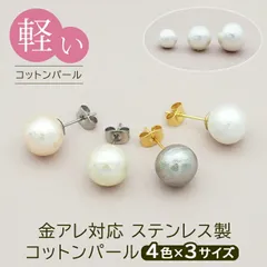 ピアス 一粒 コットンパール 真珠 シンプル 金属アレルギー対応 ステンレス 8mm 10mm 12mm ホワイト ピンク グレー キスカ 大ぶり グレー#10mm