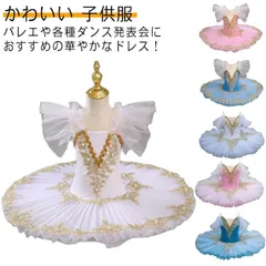 バレエ 発表会 ドレス 子供ドレス バレエ レオタード キッズ 女の子 ジュニア バレエ衣装 子どもドレス 袖なし おしゃれ チュチュ ふんわり ダンス衣装 子供服 ワンピース 刺繍 パール バレエ  c1sS954