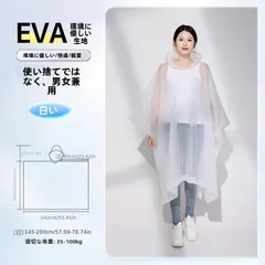 このレインコートは、男性と女性向けのEVA素材で作られた、再利用可能で、防風、防水のレインポンチョです。学生や高校生に適しており、サイクリング、通勤、通学、災害対策用品として最適です
