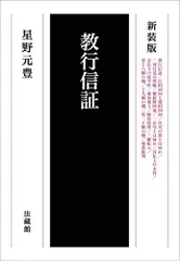 2024年最新】教行信証の人気アイテム - メルカリ