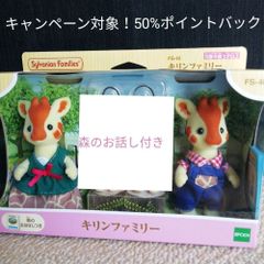 シルバニアファミリー キリンのお父さんとお母さん 新品 - メルカリ