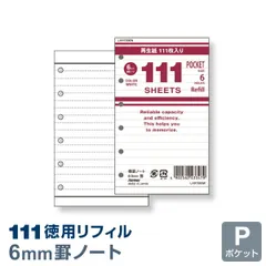 【 システム手帳 リフィル 】徳用リフィル ポケット ミニ6穴 横罫ノート（6mm罫）ホワイト (LAR7000W) レイメイ藤井