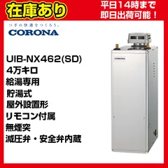 2025年最新】コロナ 石油給湯器の人気アイテム - メルカリ 2025年最新】コロナ 石油給湯器の人気アイテム - メルカリ