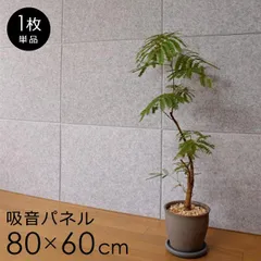 吸音材 壁 吸音ボード 吸音シート 吸音パネル 壁面 防音 防炎 天井 トイレ リビング マンション DIY 賃貸 対応 マンション 戸建て フェルトボード フェルメノン 【toh-felmenon-029】のサムネイル
