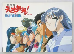 2025年最新】天地無用 設定資料の人気アイテム - メルカリ