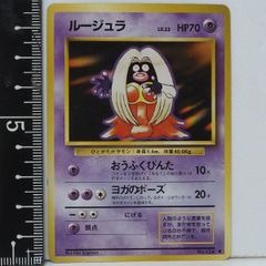 【海外規制】旧裏ポケモンカード ベトベター、ルージュラ、カードめくり他 k*8様 【美品】ポケモンカード ルージュラ 旧裏面 マークあり - メルカリ