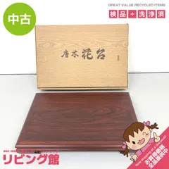 美品 高級花台 飾り台 茶台 木製調 75×50×30cm 元箱付き