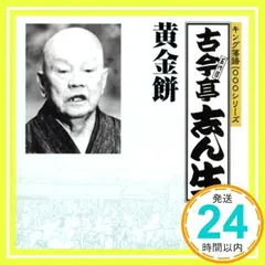 2026年最新】CD 古今亭志ん生 五代目の人気アイテム - メルカリ