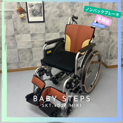 SKT-400B Miki 自走車椅子 とまっティシリーズ 車椅子 自走式 車椅子 自動ブレーキ ミキ 中古 介護用品