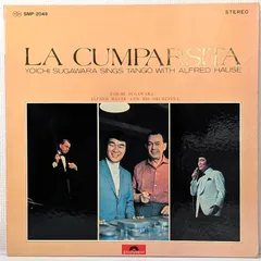 LP(希少.Tango)菅原洋一（Yoichi Sugawara） with アルフレッド・ハウス（Alfred Hause）／ラ・クンパルシータ（La Cumparsita）070905