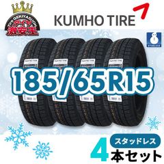 4本セット 185/65R15 2023年製 新品スタッドレスタイヤ KUMHO WINTERCRAFT ice Wi61 送料無料（沖縄県は除く） クムホ 185/65/15 スタッドレス【即購入可】