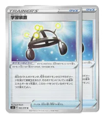 【2枚セット】学習装置 U 汎用カード