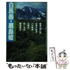 2024年最新】後立山連峰の人気アイテム - メルカリ