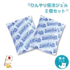 赤ちゃん 暑さ対策 チャイルドシート 暑さ対策 抱っこ紐 ひんやり グッズ 保冷シート ベビーカー 保冷剤  赤ちゃん ひんやり 保冷シート ひんやり保冷シート専用 取替用 不凍材入 解熱枕 アイス枕 固まりにくい保冷ジェル 2個セット  11.5×16