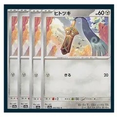 ☆ヒトツキ 4枚セット ポケモン