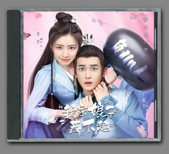 ★ 中国ドラマ『鹿苑記～僕の生意気な彼女』OST/CD オリジナルサントラ盤 丁嘉文 / 黄羿 6曲