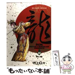 2025年最新】村上もとか 龍の人気アイテム - メルカリ