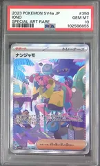 350/190SV4A/SAR ナンジャモ PSA10 102586855