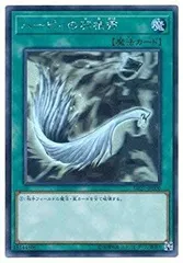 遊戯王 ハーピィの羽根帚 ホログラフィックレア