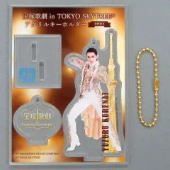 【中古】キーホルダー・マスコット(女性) 紅ゆずる(宝塚歌劇団) アクリルキーホルダー 「宝塚歌劇 in TOKYO SKYTREE」