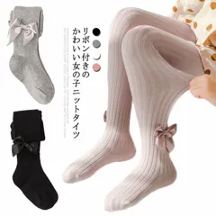 リボン付き 子供タイツ キッズ タイツ リブ編み 女の子 幼児 子供 靴下 赤ちゃん ベビー ニットタイツ スパッツ 無地 おしりマチ ずり落ちにくい かわいい 送料無料#god832