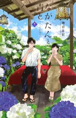 ながたんと青と 13巻 全巻セット 磯谷友紀 いちかの料理帖 Kiss 講談社 ながたんと青と－いちかの料理帖－プチキス（13） (Kiss