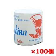 業務用トイレットペーパー 林製紙 バンビーナ55ｍ ハードタイプシングル 個包装 X100個