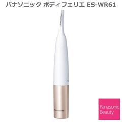 2021年3月モデル パナソニック ボディフェリエ ES-WR61 ピンク調 ES-WR61-P 防水 お風呂使用OK 水洗いOK パナソニックビューティ 電気カミソリ  脱毛処理 シェーバー 肌に優しい コンパクトシェーバー