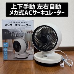 エアーサーキュレーター ナフコ NAFCO NA-KT18SAC - メルカリ