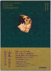 2025年最新】山本_タカトの人気アイテム - メルカリ