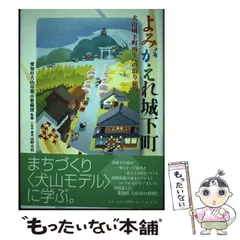 【中古】 旅でみつけたとっておきの店 愛知・岐阜・三重の味処・酒処 新版/風媒社/高野史枝 旅でみつけたとっておきの店 愛知・岐阜・三重の味処・酒処 新版