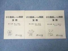 2026年最新】浜学園 最高レベル特訓 算数の人気アイテム - メルカリ