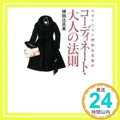 2025年最新】押田比呂美の人気アイテム - メルカリ