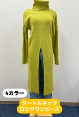 【在庫限り！】フロントスリット タートルネック ニットワンピース 4カラー 長袖ニット 韓国 冬