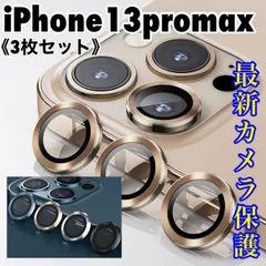 ★iphone13promax専用ページ★iphone アイフォン 最新おしゃれ カメラカバー フィルム レンズカバー カメラ保護 フィルム iPhone  アイフォン13 アイフォン13pro max
