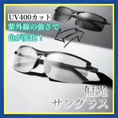 偏光 サングラス 調光 紫外線 UVカット ドライブ スポーツ アウトドア 運転